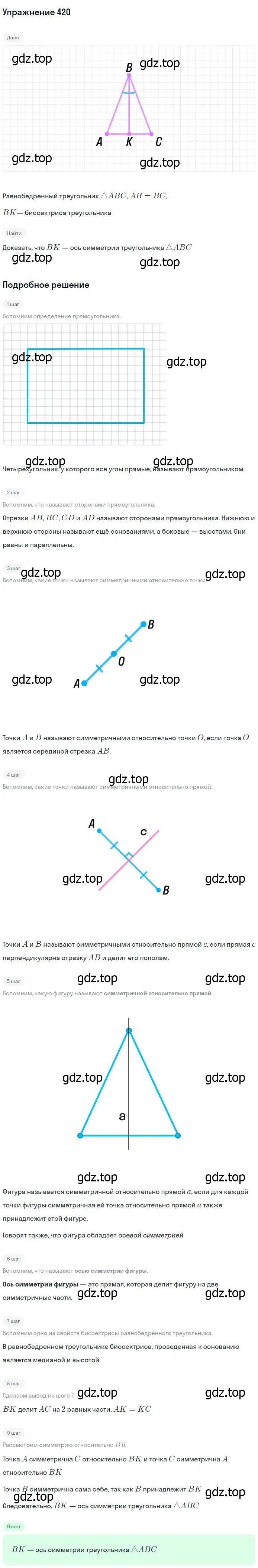 Решение номер 420 (страница 113) гдз по геометрии 7-9 класс Атанасян, Бутузов, учебник