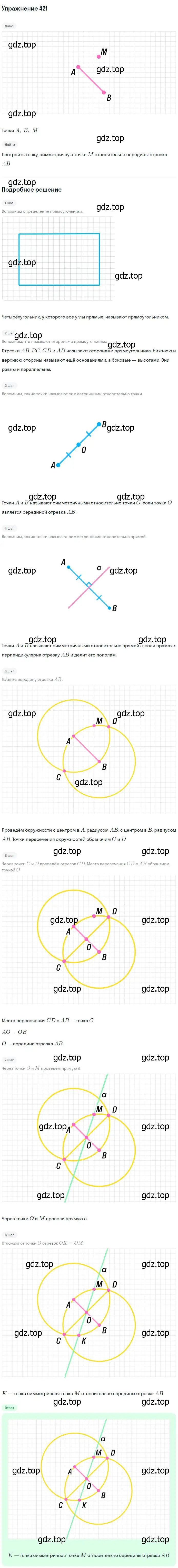 Решение номер 421 (страница 113) гдз по геометрии 7-9 класс Атанасян, Бутузов, учебник