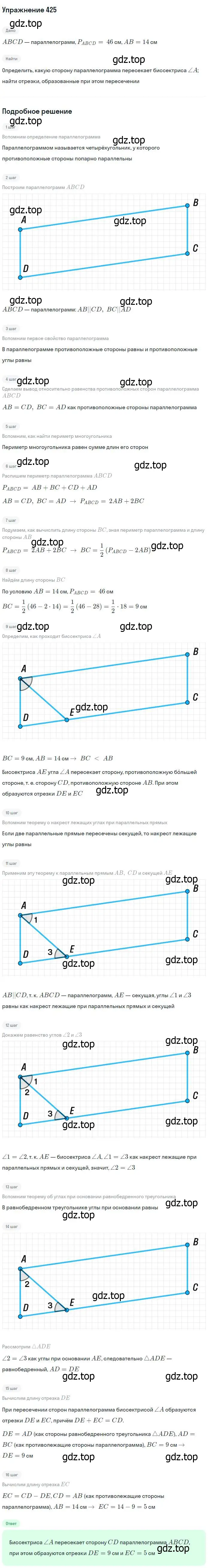 Решение номер 425 (страница 114) гдз по геометрии 7-9 класс Атанасян, Бутузов, учебник
