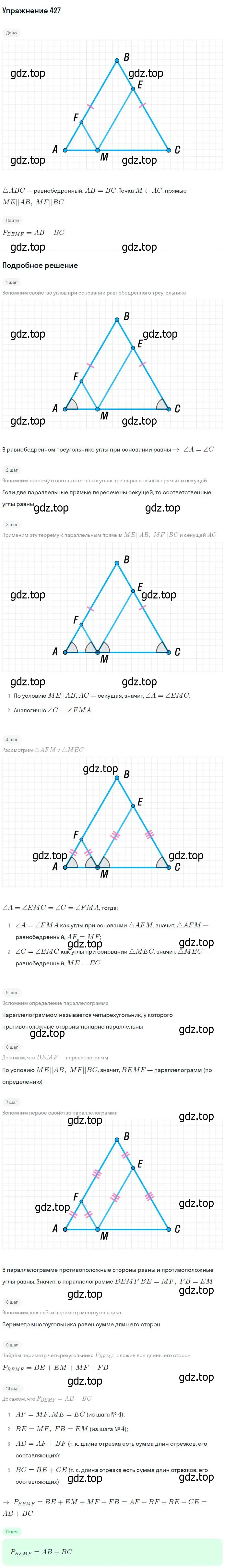 Решение номер 427 (страница 114) гдз по геометрии 7-9 класс Атанасян, Бутузов, учебник