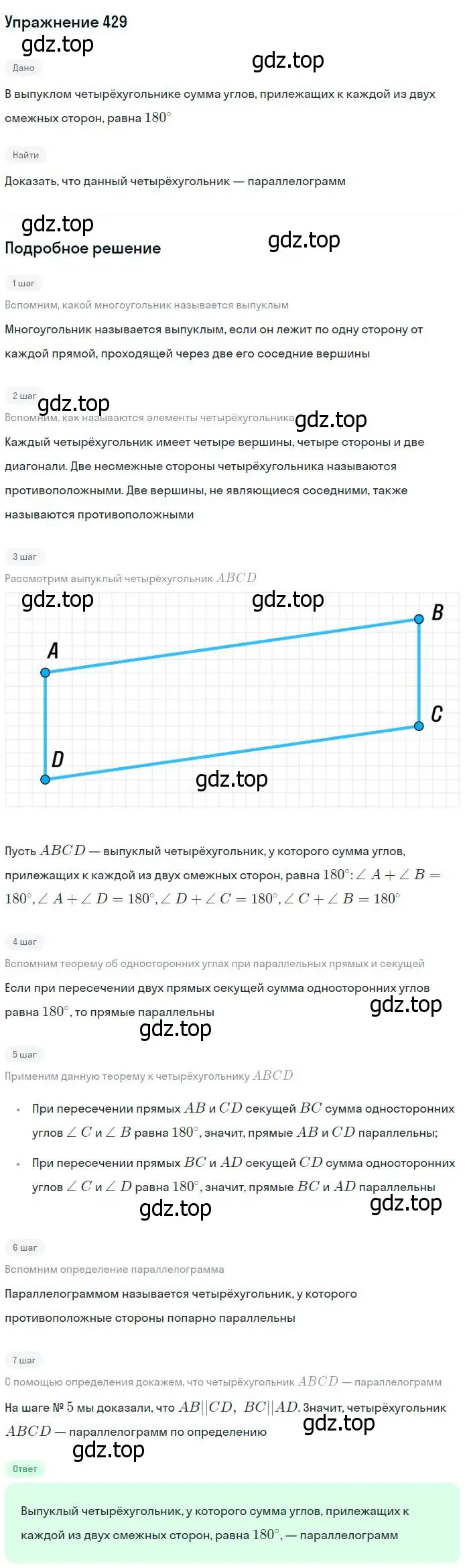 Решение номер 429 (страница 114) гдз по геометрии 7-9 класс Атанасян, Бутузов, учебник