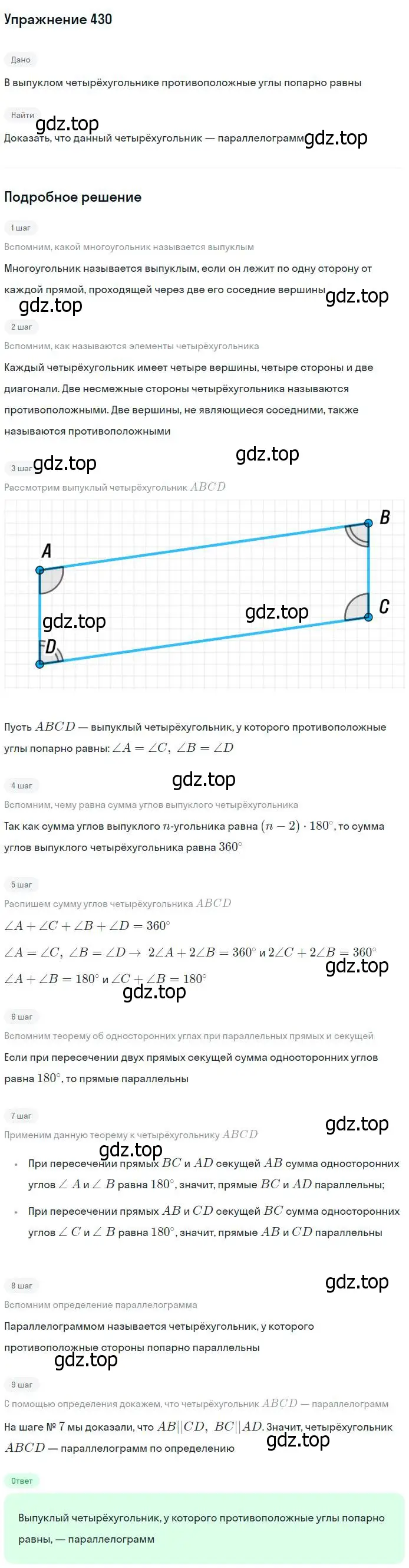 Решение номер 430 (страница 115) гдз по геометрии 7-9 класс Атанасян, Бутузов, учебник