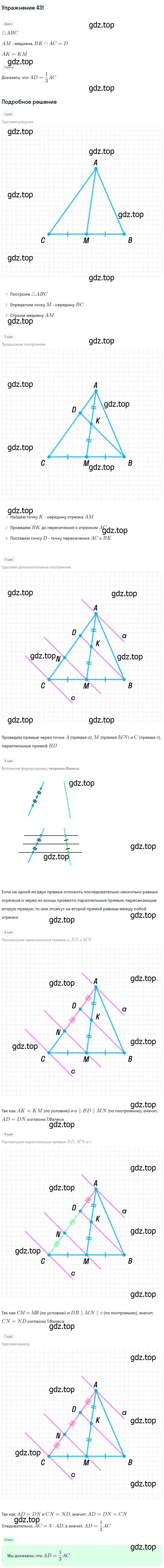 Решение номер 431 (страница 115) гдз по геометрии 7-9 класс Атанасян, Бутузов, учебник