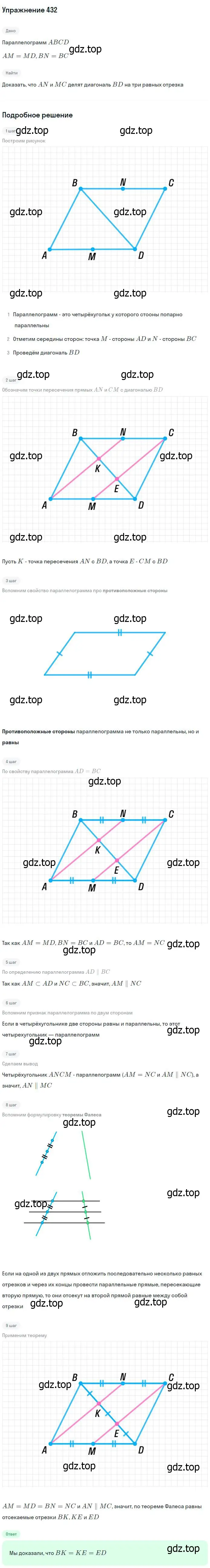 Решение номер 432 (страница 115) гдз по геометрии 7-9 класс Атанасян, Бутузов, учебник