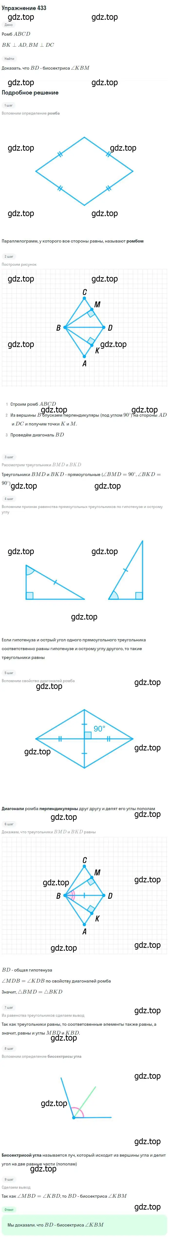Решение номер 433 (страница 115) гдз по геометрии 7-9 класс Атанасян, Бутузов, учебник