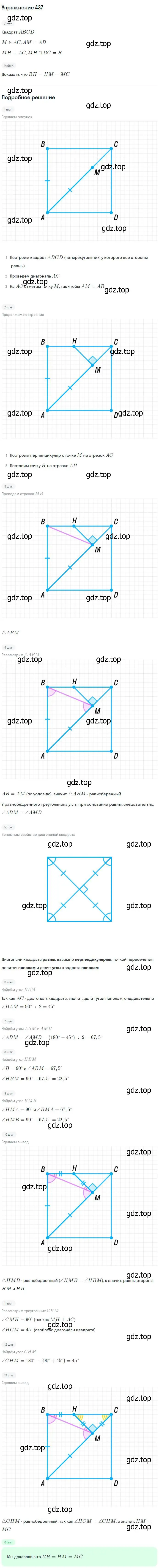 Решение номер 437 (страница 115) гдз по геометрии 7-9 класс Атанасян, Бутузов, учебник