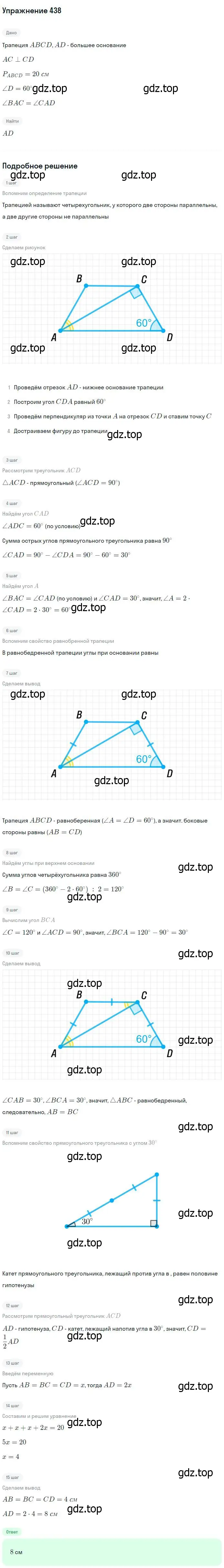 Решение номер 438 (страница 115) гдз по геометрии 7-9 класс Атанасян, Бутузов, учебник