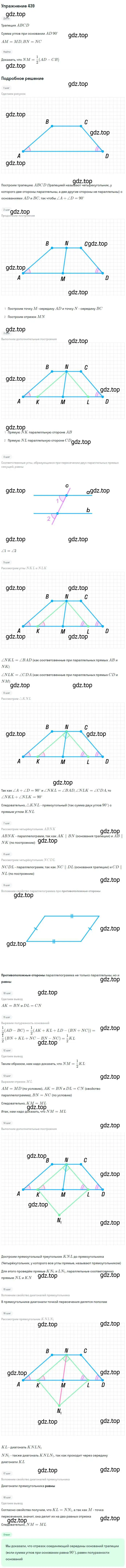 Решение номер 439 (страница 115) гдз по геометрии 7-9 класс Атанасян, Бутузов, учебник