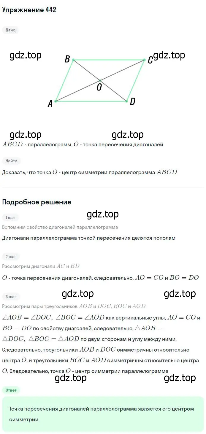 Решение номер 442 (страница 115) гдз по геометрии 7-9 класс Атанасян, Бутузов, учебник