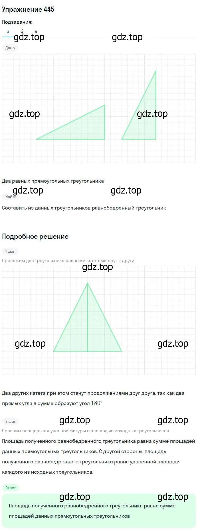 Решение номер 445 (страница 121) гдз по геометрии 7-9 класс Атанасян, Бутузов, учебник