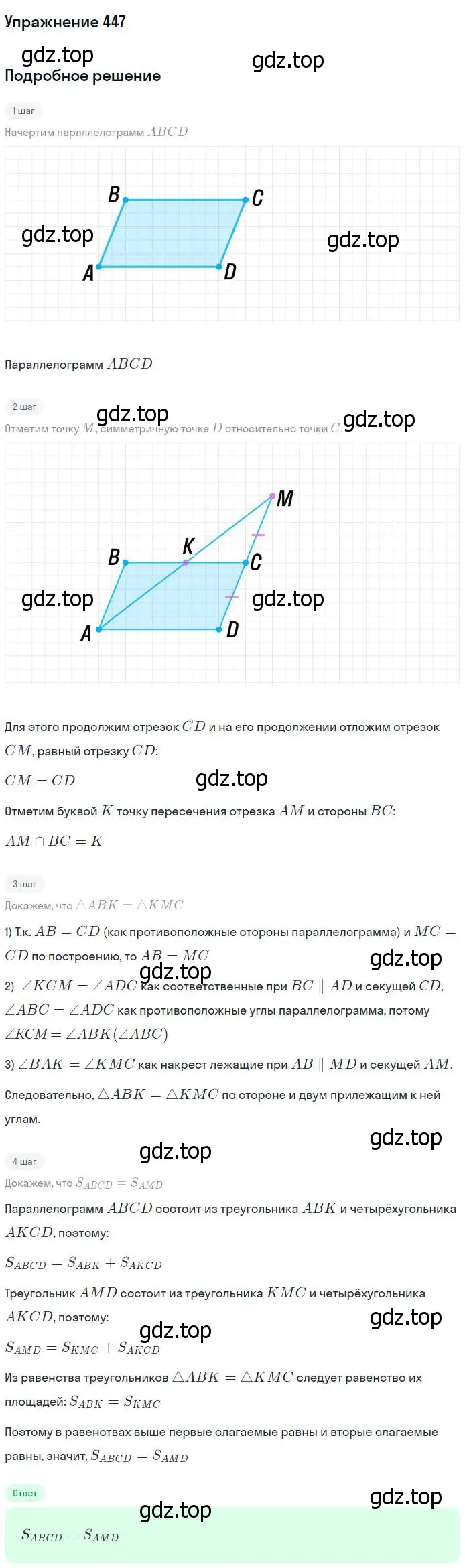 Решение номер 447 (страница 121) гдз по геометрии 7-9 класс Атанасян, Бутузов, учебник
