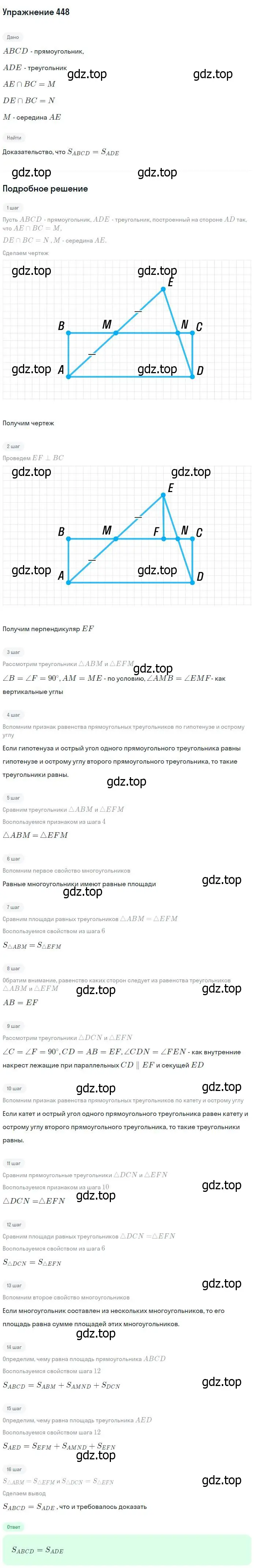 Решение номер 448 (страница 121) гдз по геометрии 7-9 класс Атанасян, Бутузов, учебник