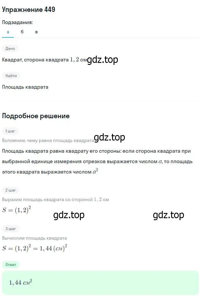 Решение номер 449 (страница 122) гдз по геометрии 7-9 класс Атанасян, Бутузов, учебник