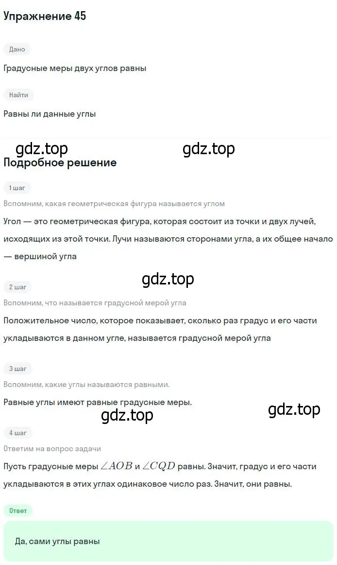 Решение номер 45 (страница 21) гдз по геометрии 7-9 класс Атанасян, Бутузов, учебник