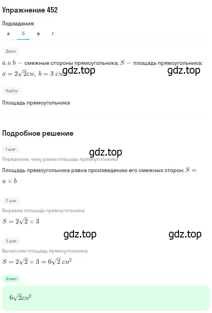 Решение номер 452 (страница 122) гдз по геометрии 7-9 класс Атанасян, Бутузов, учебник