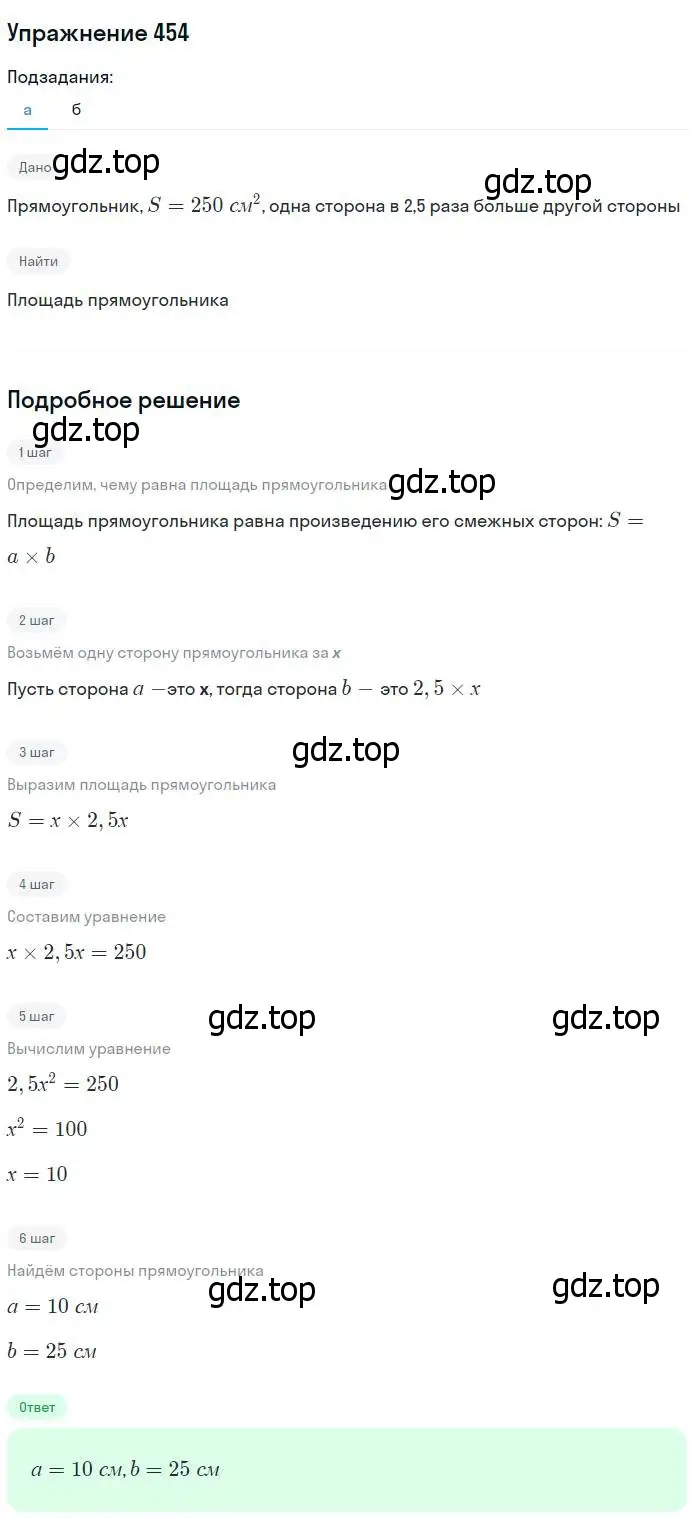 Решение номер 454 (страница 122) гдз по геометрии 7-9 класс Атанасян, Бутузов, учебник