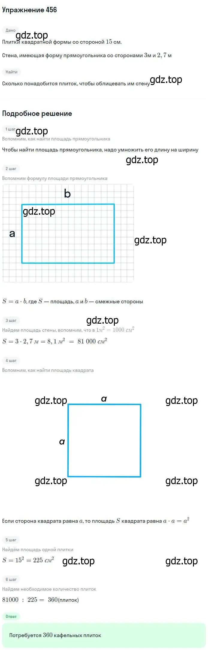 Решение номер 456 (страница 122) гдз по геометрии 7-9 класс Атанасян, Бутузов, учебник