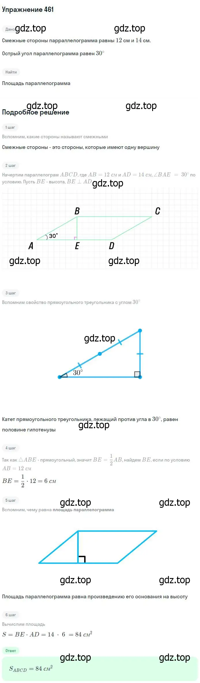 Решение номер 461 (страница 126) гдз по геометрии 7-9 класс Атанасян, Бутузов, учебник