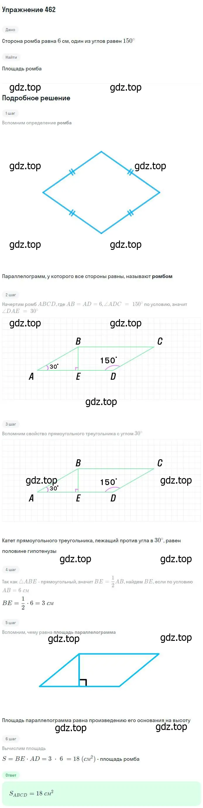 Решение номер 462 (страница 126) гдз по геометрии 7-9 класс Атанасян, Бутузов, учебник