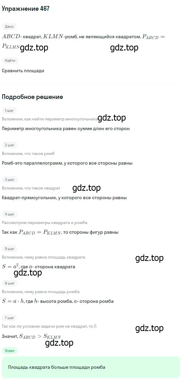 Решение номер 467 (страница 127) гдз по геометрии 7-9 класс Атанасян, Бутузов, учебник