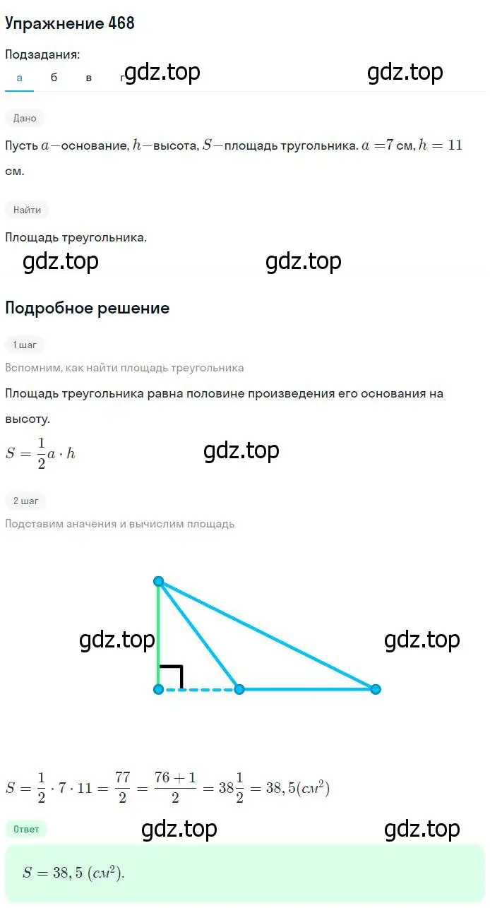 Решение номер 468 (страница 127) гдз по геометрии 7-9 класс Атанасян, Бутузов, учебник