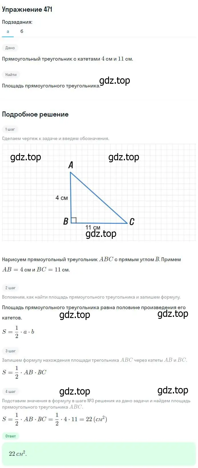 Решение номер 471 (страница 127) гдз по геометрии 7-9 класс Атанасян, Бутузов, учебник