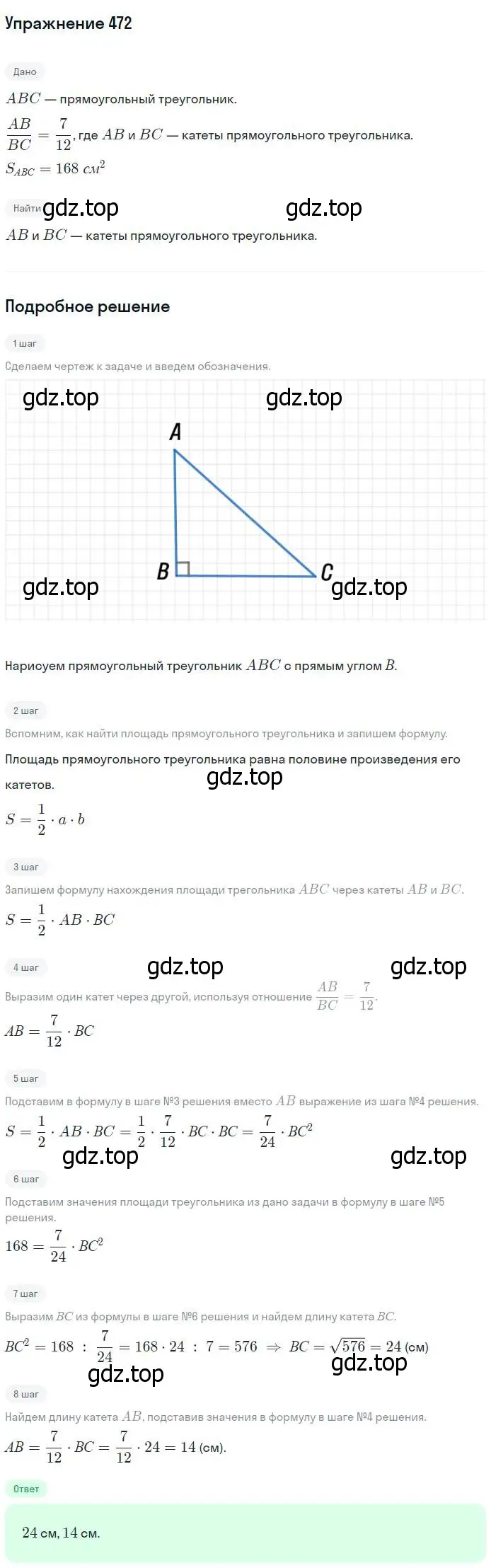 Решение номер 472 (страница 127) гдз по геометрии 7-9 класс Атанасян, Бутузов, учебник