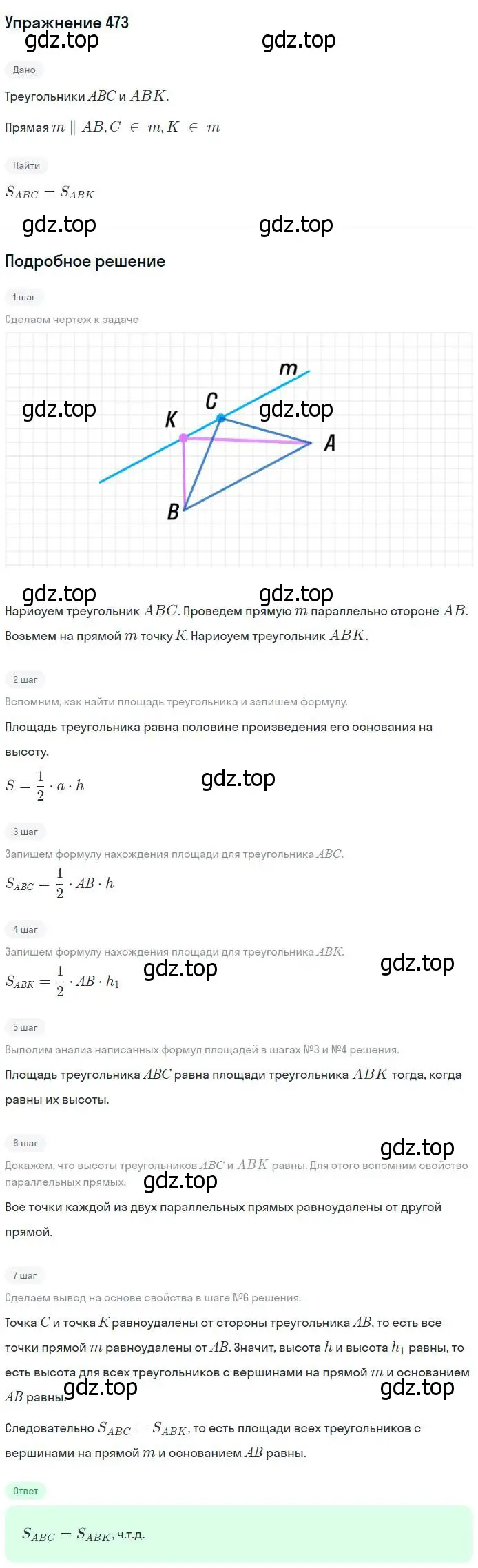 Решение номер 473 (страница 127) гдз по геометрии 7-9 класс Атанасян, Бутузов, учебник