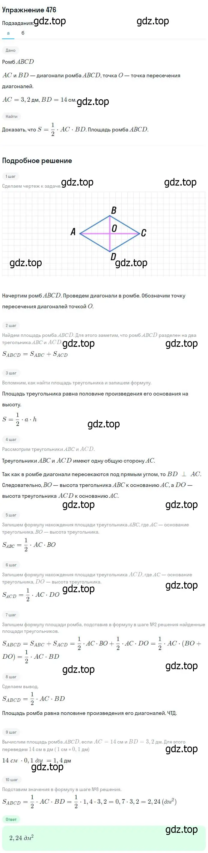 Решение номер 476 (страница 127) гдз по геометрии 7-9 класс Атанасян, Бутузов, учебник
