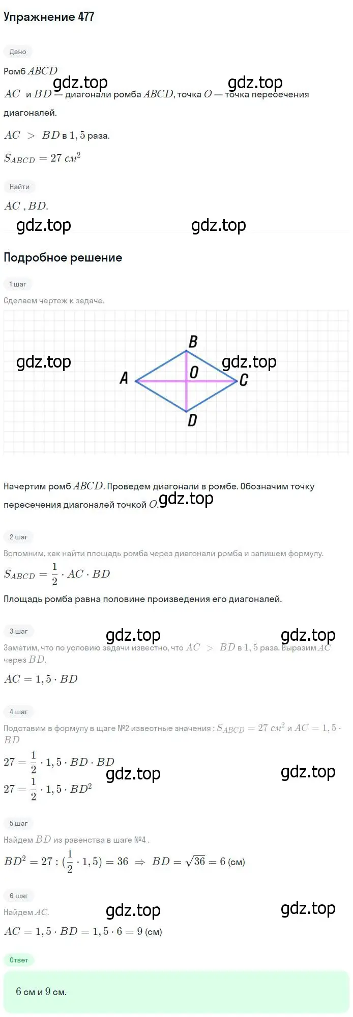Решение номер 477 (страница 127) гдз по геометрии 7-9 класс Атанасян, Бутузов, учебник