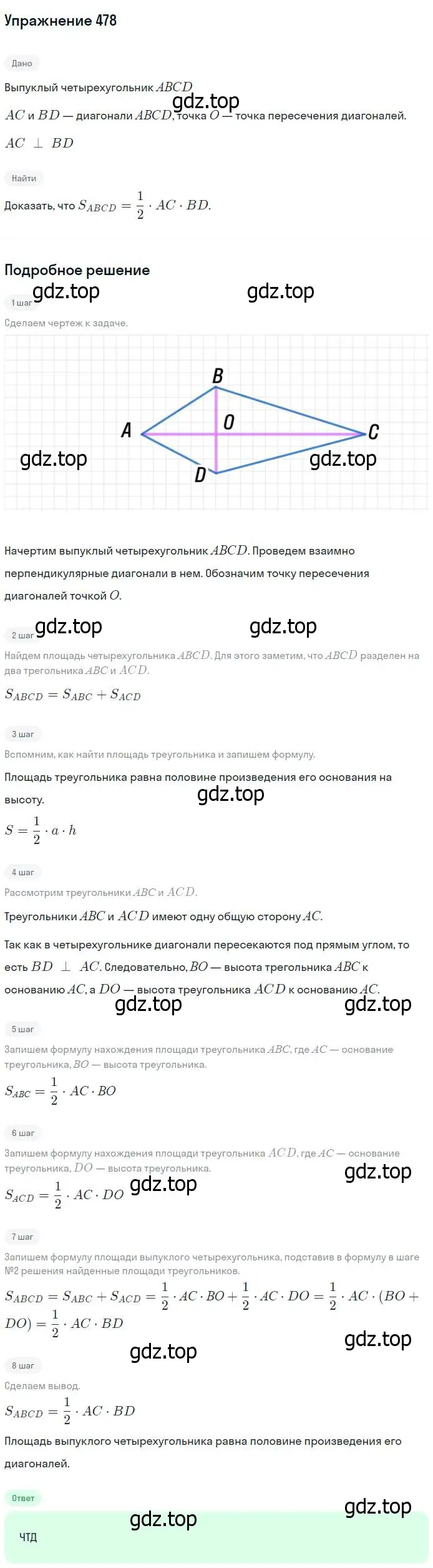 Решение номер 478 (страница 127) гдз по геометрии 7-9 класс Атанасян, Бутузов, учебник