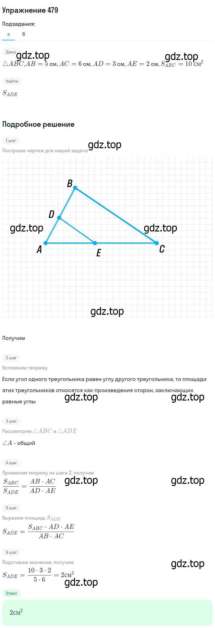 Решение номер 479 (страница 127) гдз по геометрии 7-9 класс Атанасян, Бутузов, учебник