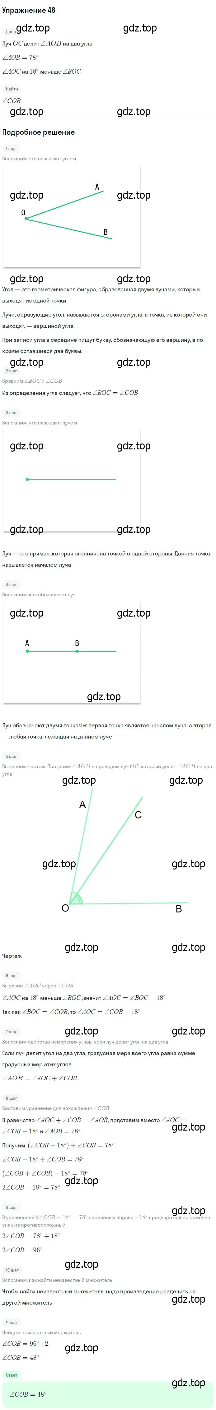 Решение номер 48 (страница 21) гдз по геометрии 7-9 класс Атанасян, Бутузов, учебник