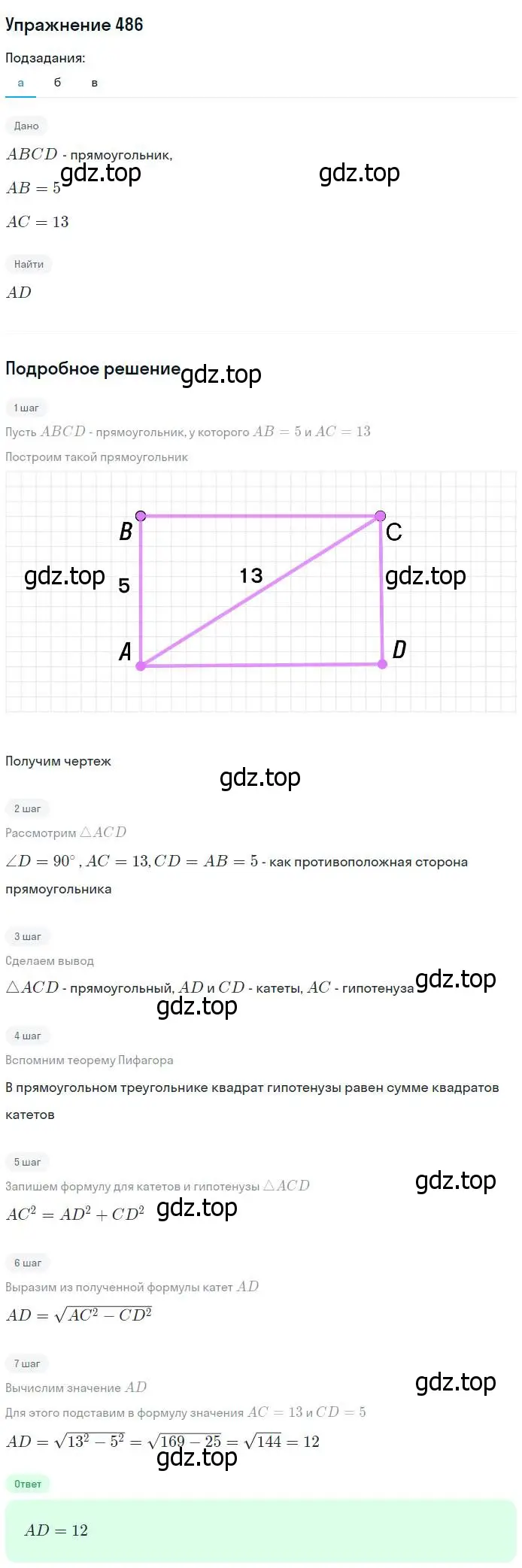 Решение номер 486 (страница 132) гдз по геометрии 7-9 класс Атанасян, Бутузов, учебник