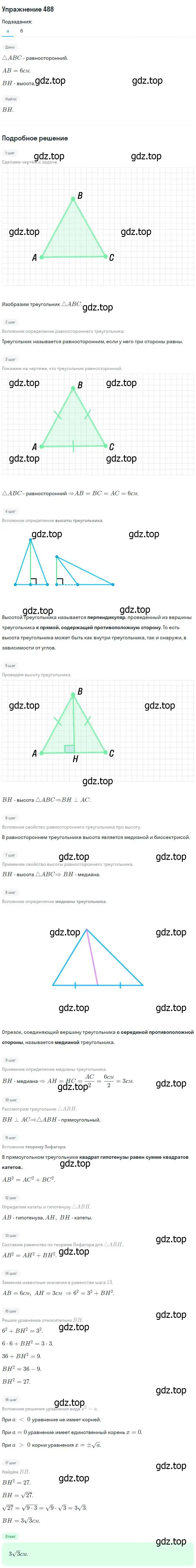 Решение номер 488 (страница 132) гдз по геометрии 7-9 класс Атанасян, Бутузов, учебник