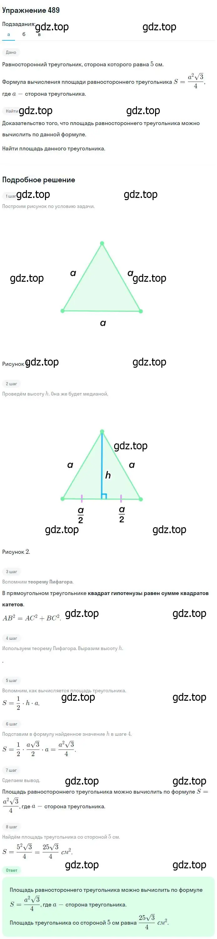 Решение номер 489 (страница 132) гдз по геометрии 7-9 класс Атанасян, Бутузов, учебник