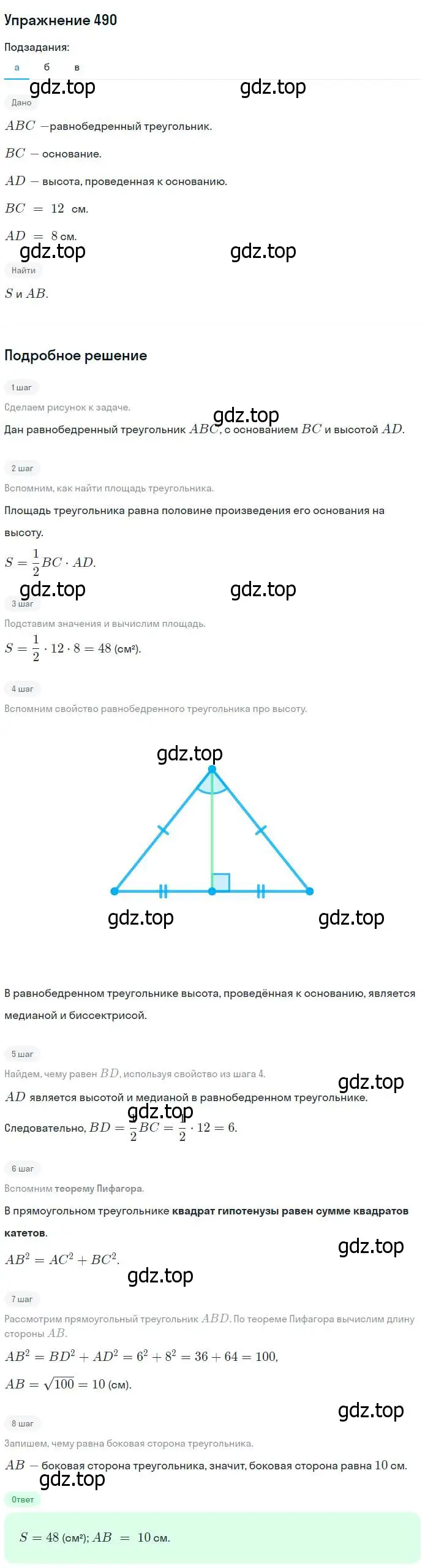 Решение номер 490 (страница 132) гдз по геометрии 7-9 класс Атанасян, Бутузов, учебник