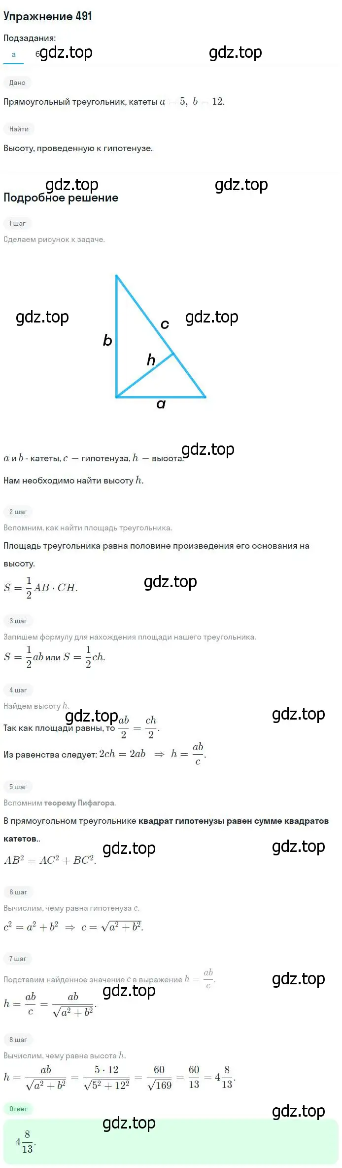 Решение номер 491 (страница 132) гдз по геометрии 7-9 класс Атанасян, Бутузов, учебник