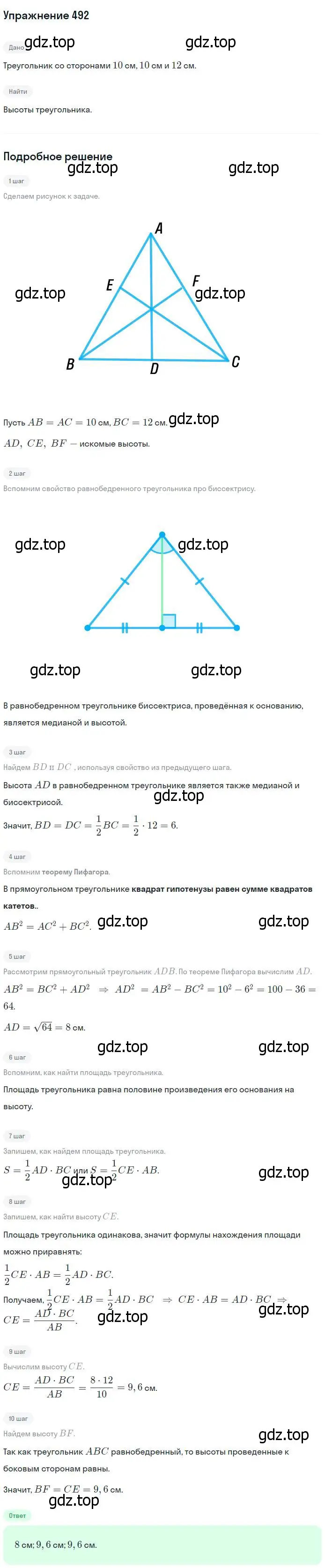 Решение номер 492 (страница 132) гдз по геометрии 7-9 класс Атанасян, Бутузов, учебник