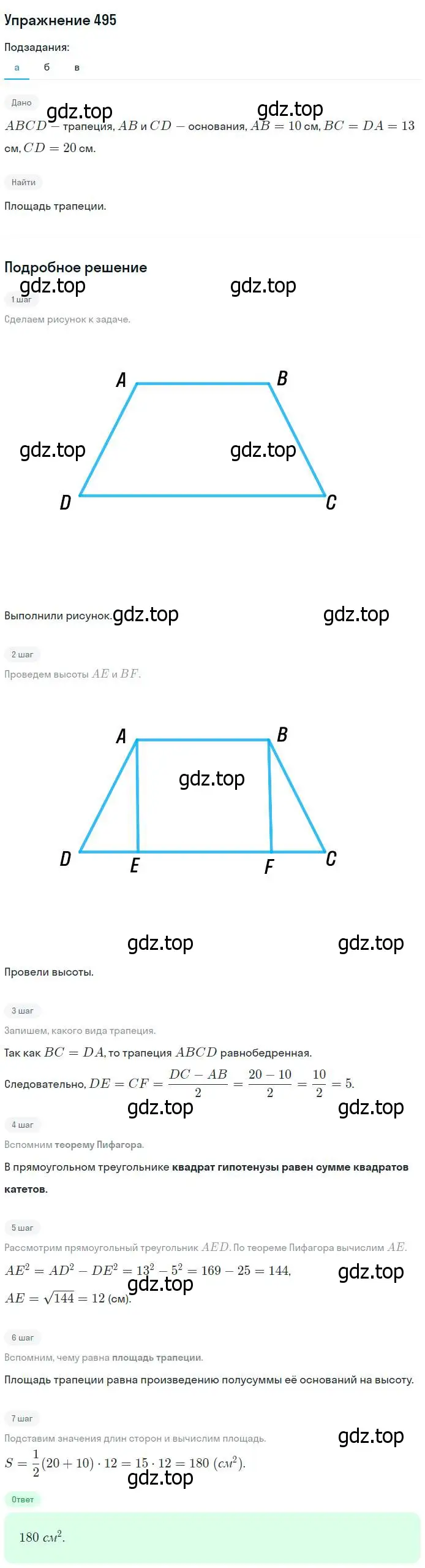 Решение номер 495 (страница 133) гдз по геометрии 7-9 класс Атанасян, Бутузов, учебник