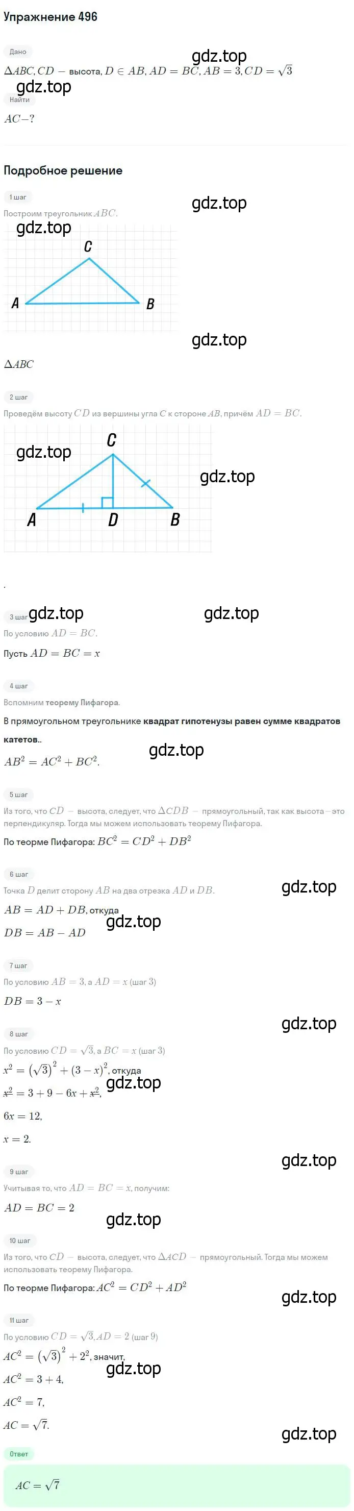 Решение номер 496 (страница 133) гдз по геометрии 7-9 класс Атанасян, Бутузов, учебник