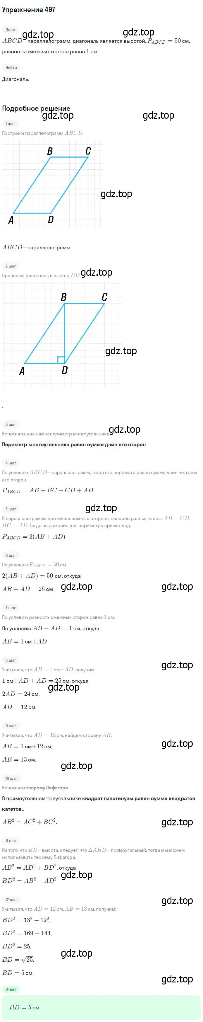 Решение номер 497 (страница 133) гдз по геометрии 7-9 класс Атанасян, Бутузов, учебник