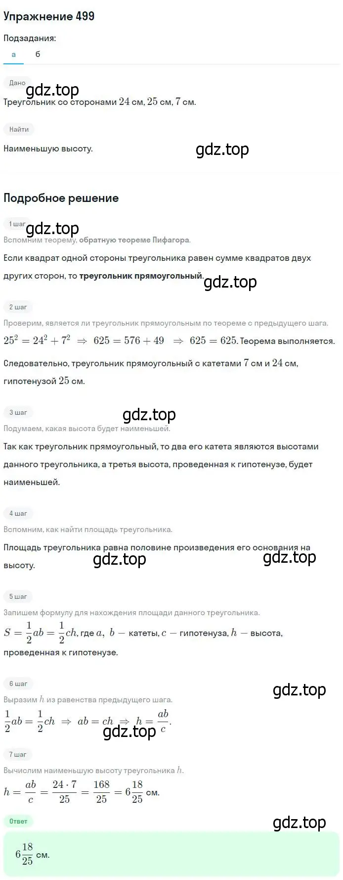 Решение номер 499 (страница 133) гдз по геометрии 7-9 класс Атанасян, Бутузов, учебник