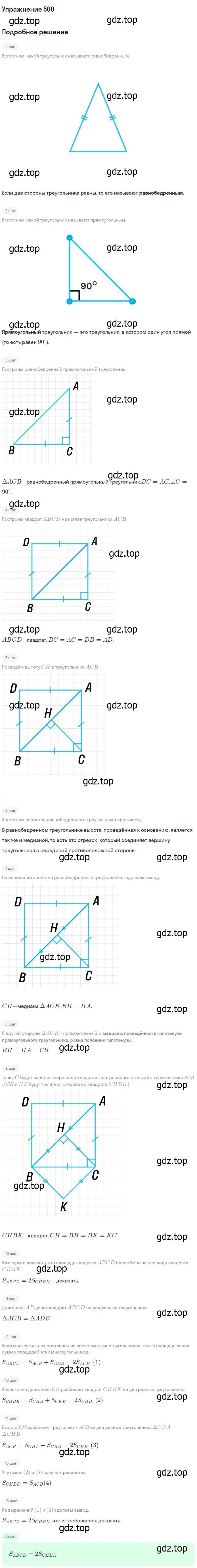 Решение номер 500 (страница 134) гдз по геометрии 7-9 класс Атанасян, Бутузов, учебник