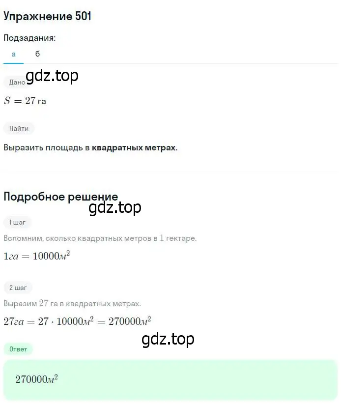 Решение номер 501 (страница 134) гдз по геометрии 7-9 класс Атанасян, Бутузов, учебник