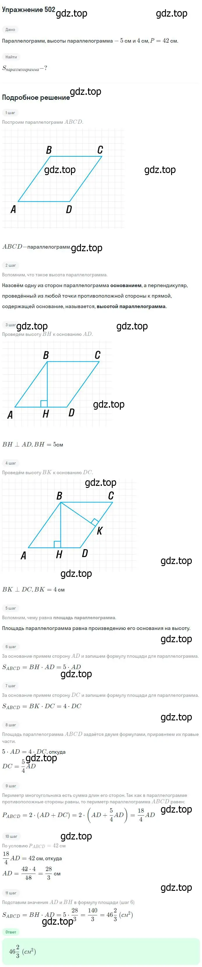 Решение номер 502 (страница 134) гдз по геометрии 7-9 класс Атанасян, Бутузов, учебник