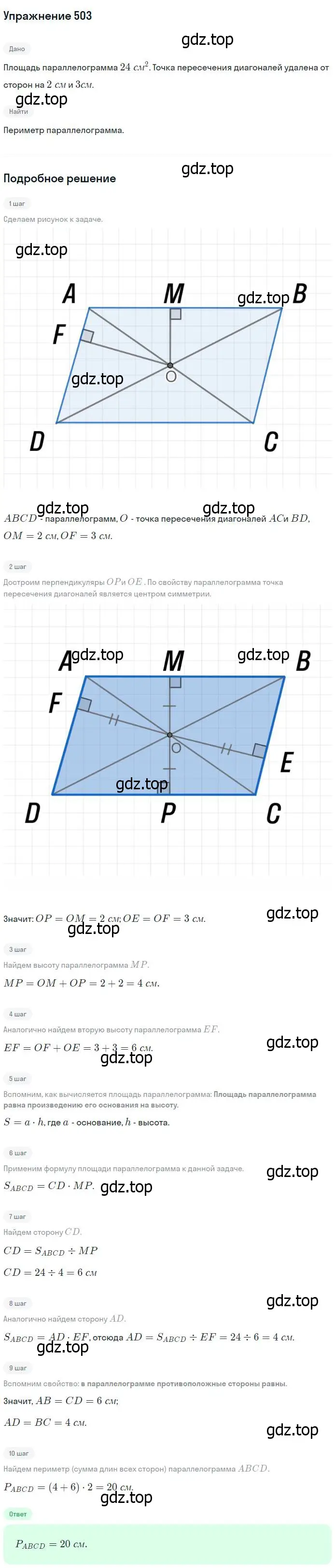 Решение номер 503 (страница 134) гдз по геометрии 7-9 класс Атанасян, Бутузов, учебник