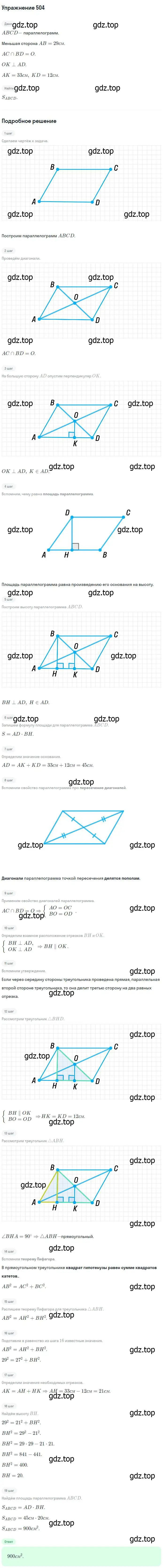 Решение номер 504 (страница 134) гдз по геометрии 7-9 класс Атанасян, Бутузов, учебник