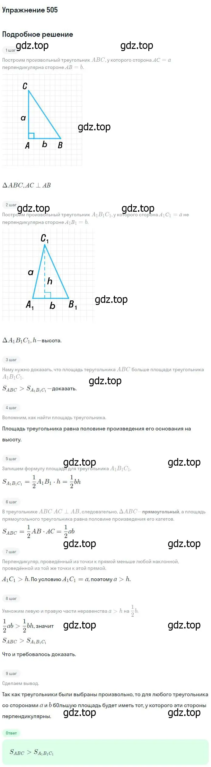 Решение номер 505 (страница 134) гдз по геометрии 7-9 класс Атанасян, Бутузов, учебник