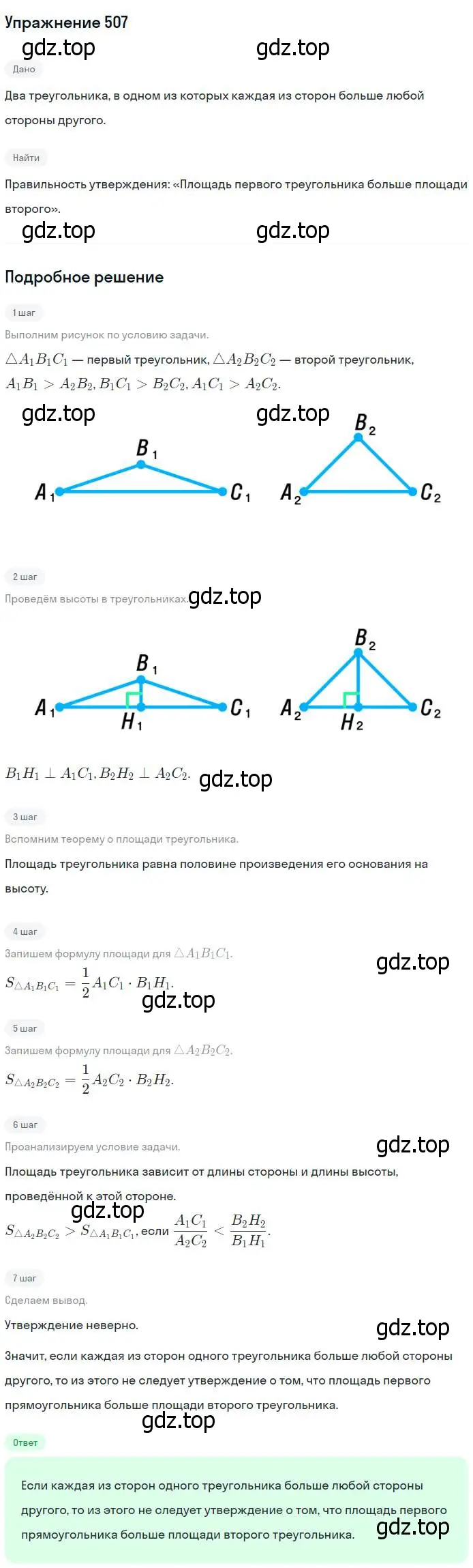 Решение номер 507 (страница 134) гдз по геометрии 7-9 класс Атанасян, Бутузов, учебник